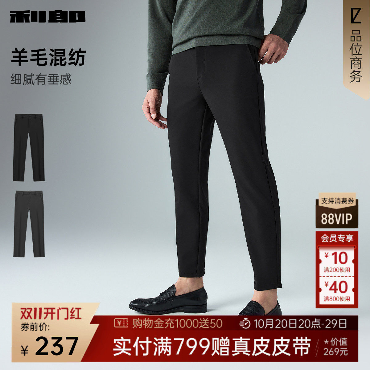 【含绵羊毛】利郎官方 九分休闲裤男士秋季新款商务男装微弹裤子