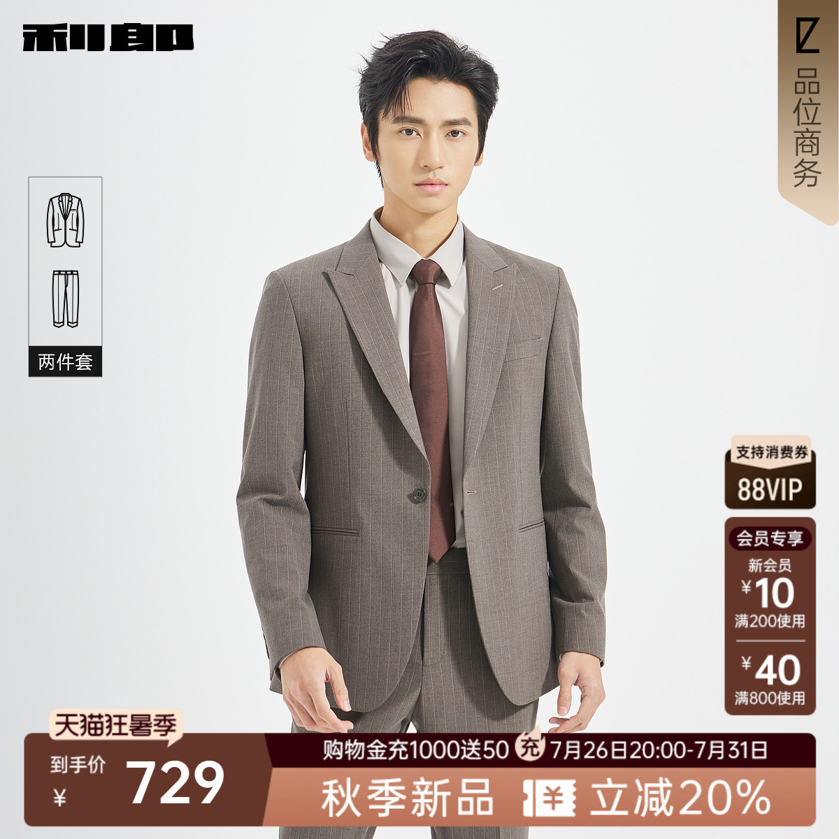 【条纹】利郎官方西服套装男商务正装秋季戗驳领修身结婚西装男装