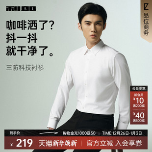 白色衬衫 男士 2025秋季 商务男装 利郎官方 新款 易打理衬衣 三防