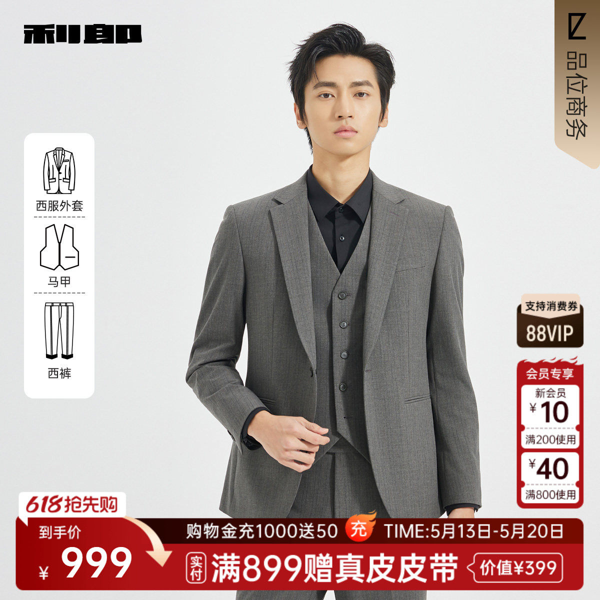 【商场同款】利郎官方 西服套装男士春秋款三件套西25QXF201