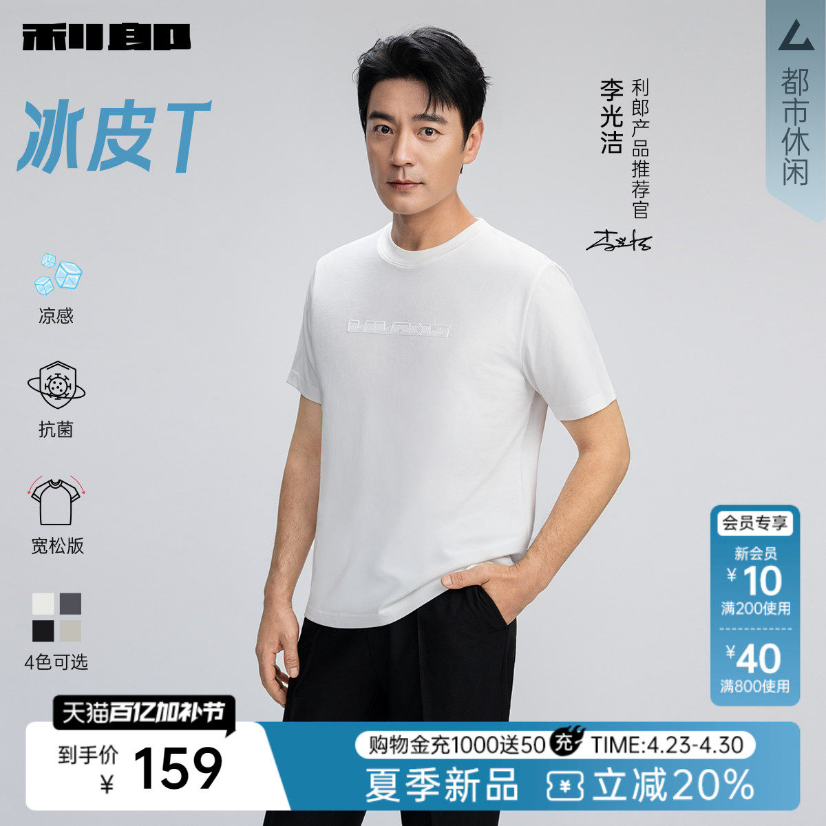 【李光洁同款/冰皮T】利郎凉感短袖T恤26夏新款冰丝正肩半袖男装