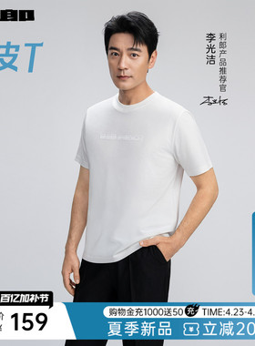 【李光洁同款/冰皮T】利郎凉感短袖T恤26夏新款冰丝正肩半袖男装