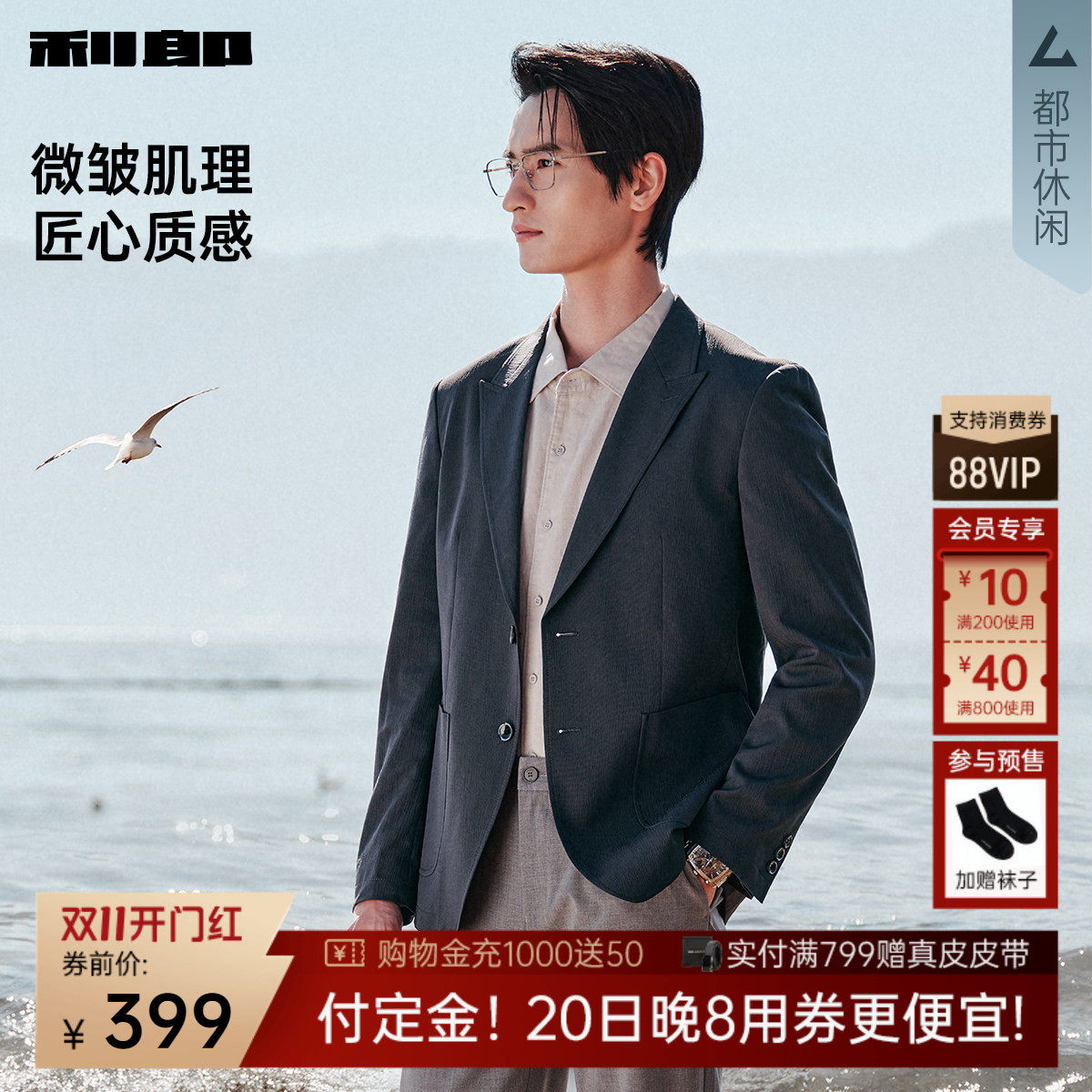 【肌理单西】利郎官方休闲西服男2026春秋款新款商务男装西装外套
