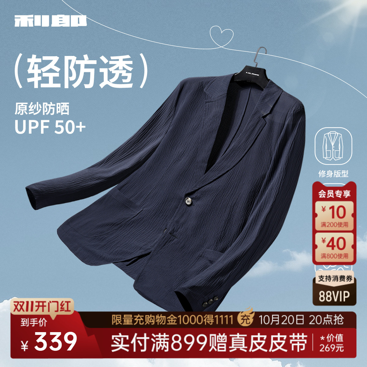 利郎官方防紫外线轻薄防晒服外套