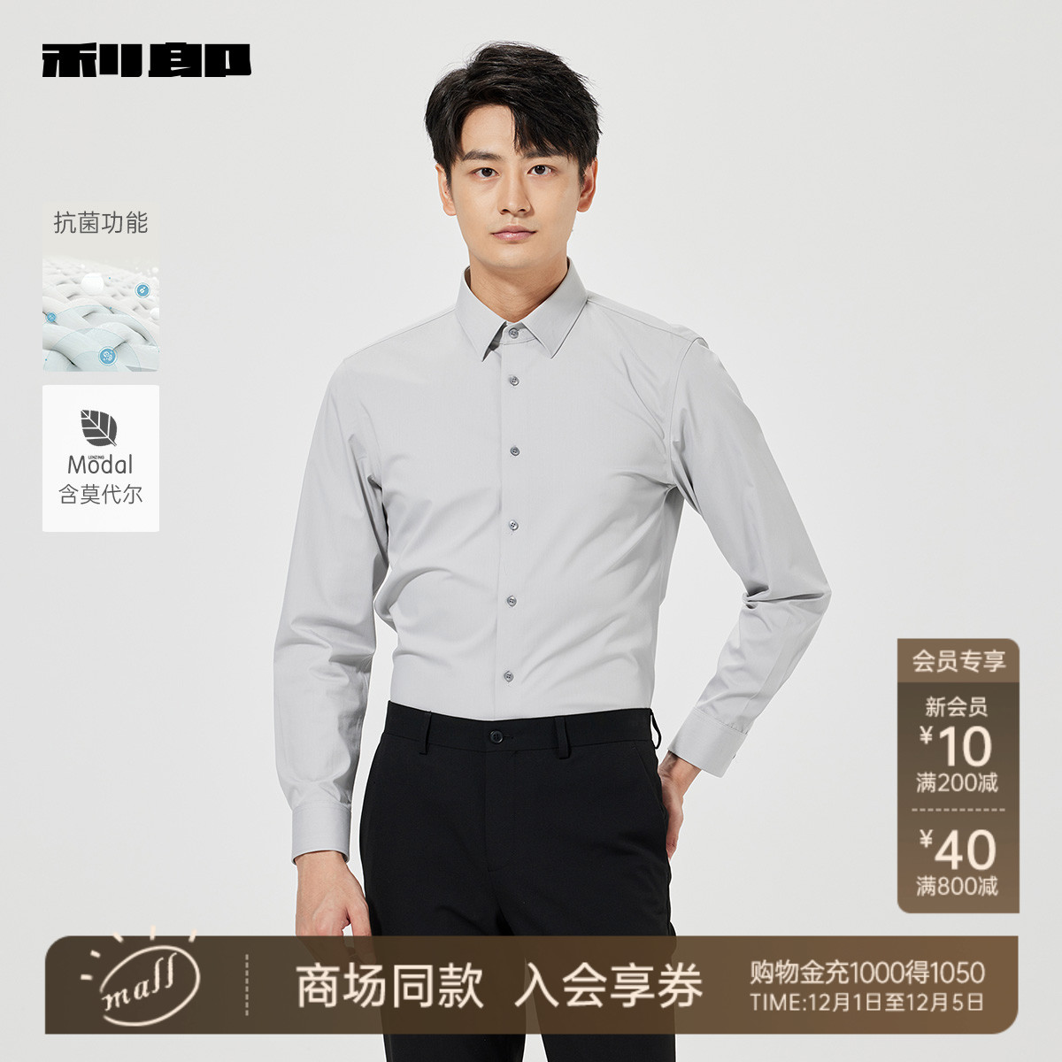 利郎官方商务同款商务长袖衬衫