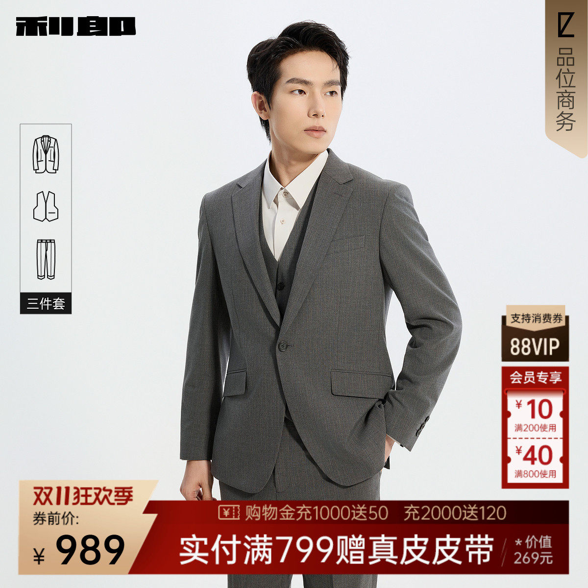 利郎官方含马甲三件套西服套装