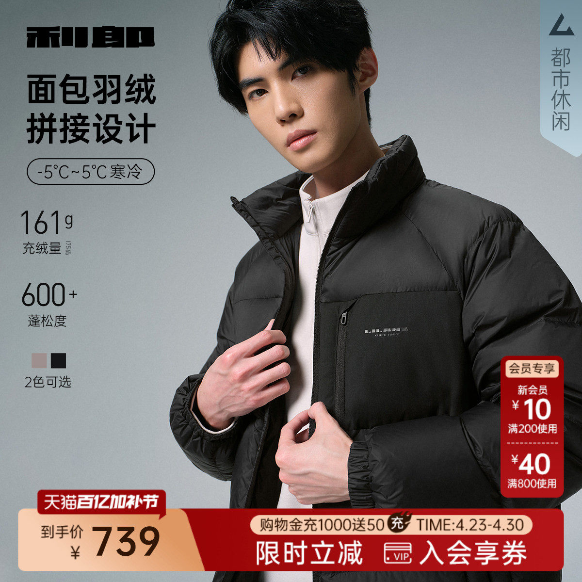 【拼接】利郎面包羽绒服男士立领厚款冬季新款保暖短款外套男装