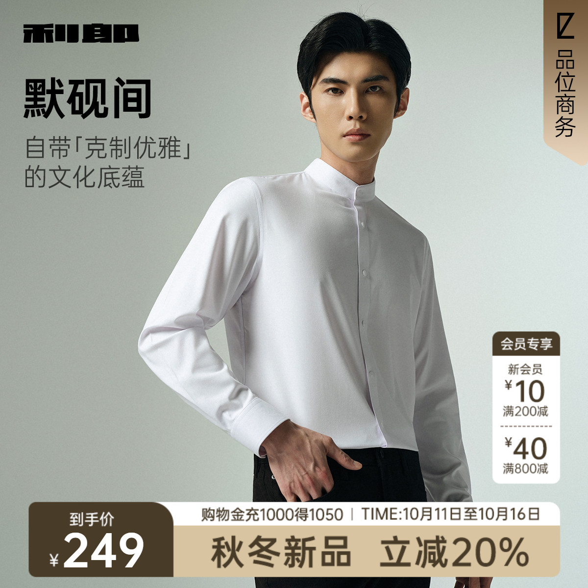 利郎官方含桑蚕丝立领长袖衬衫