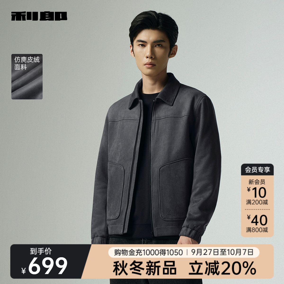 利郎官方仿麂皮绒短款夹克外套