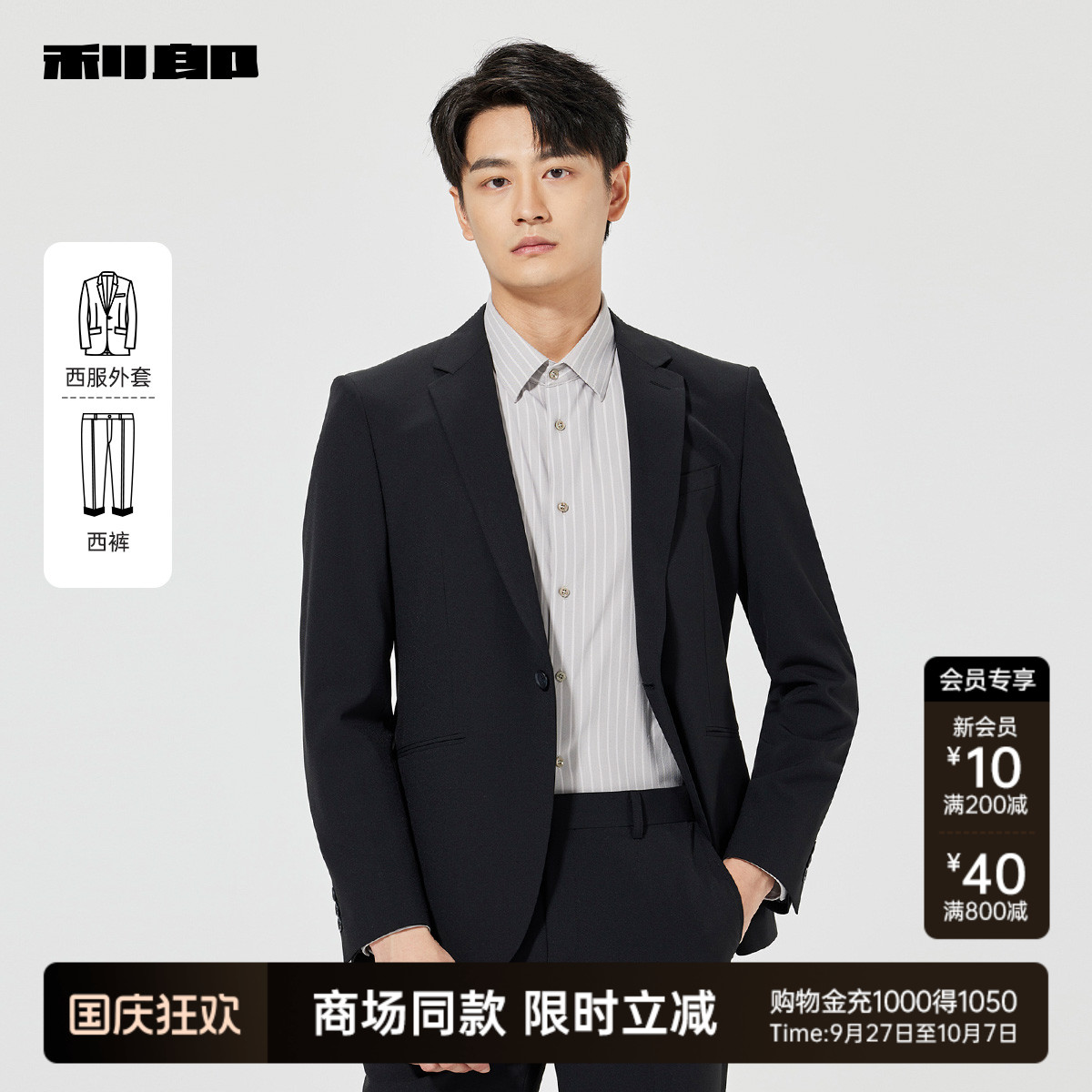 【商场同款】利郎商务西服套装
