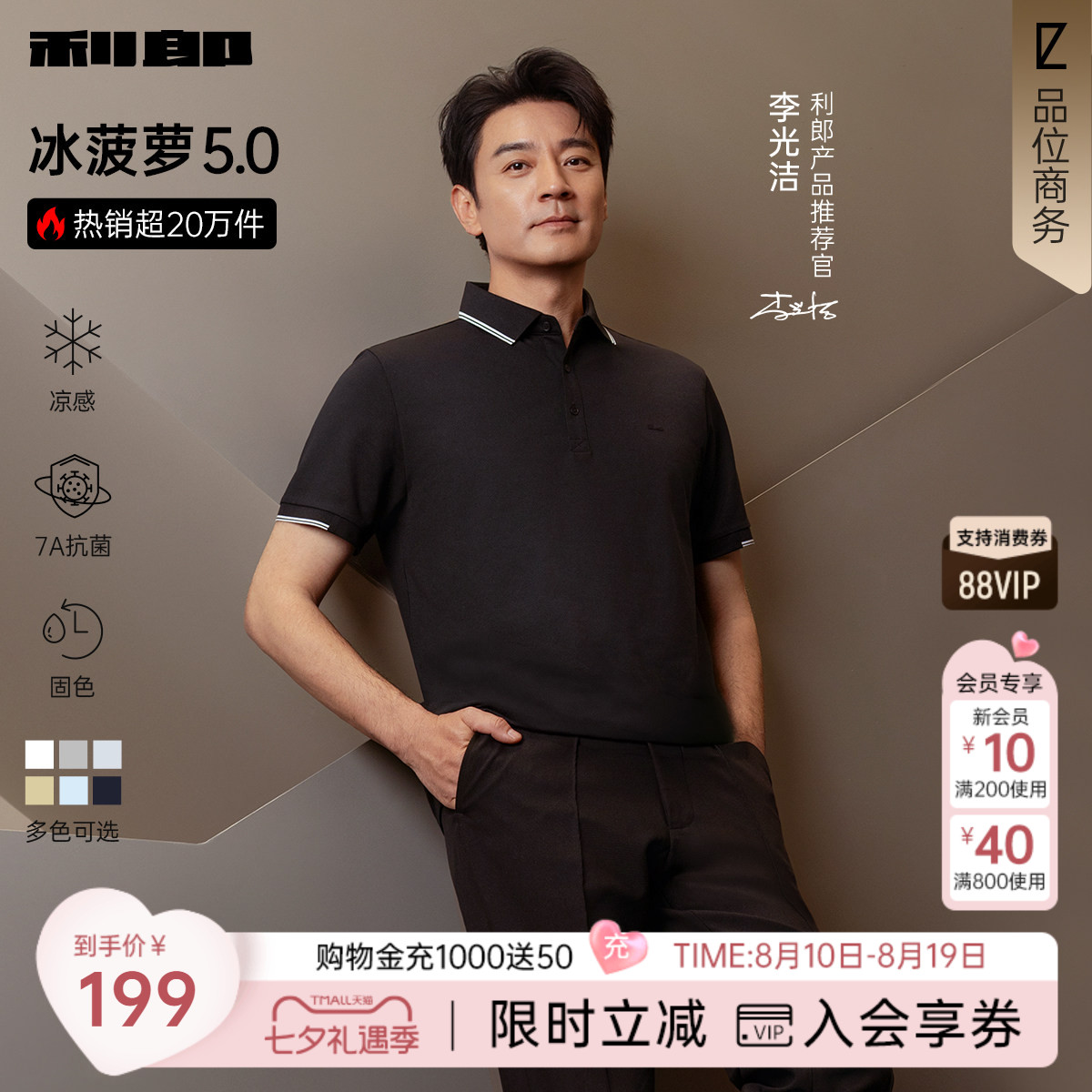 【李光洁同款/冰菠萝】利郎官方短袖polo衫男2026夏季男装凉感T恤