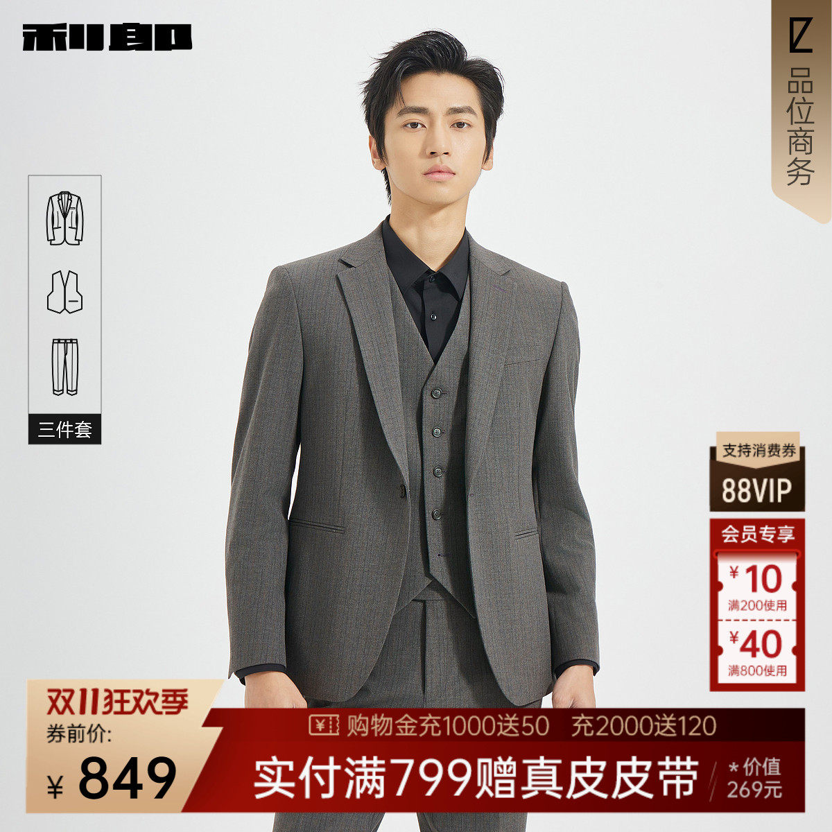 【含马甲三件套】利郎官方西服套装男士商务休闲秋季新款正装套西