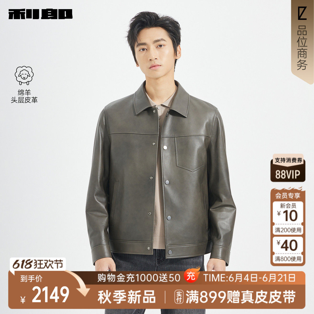 【绵羊头层皮革】利郎官方真皮皮衣男士翻领秋季新款夹克外套男装