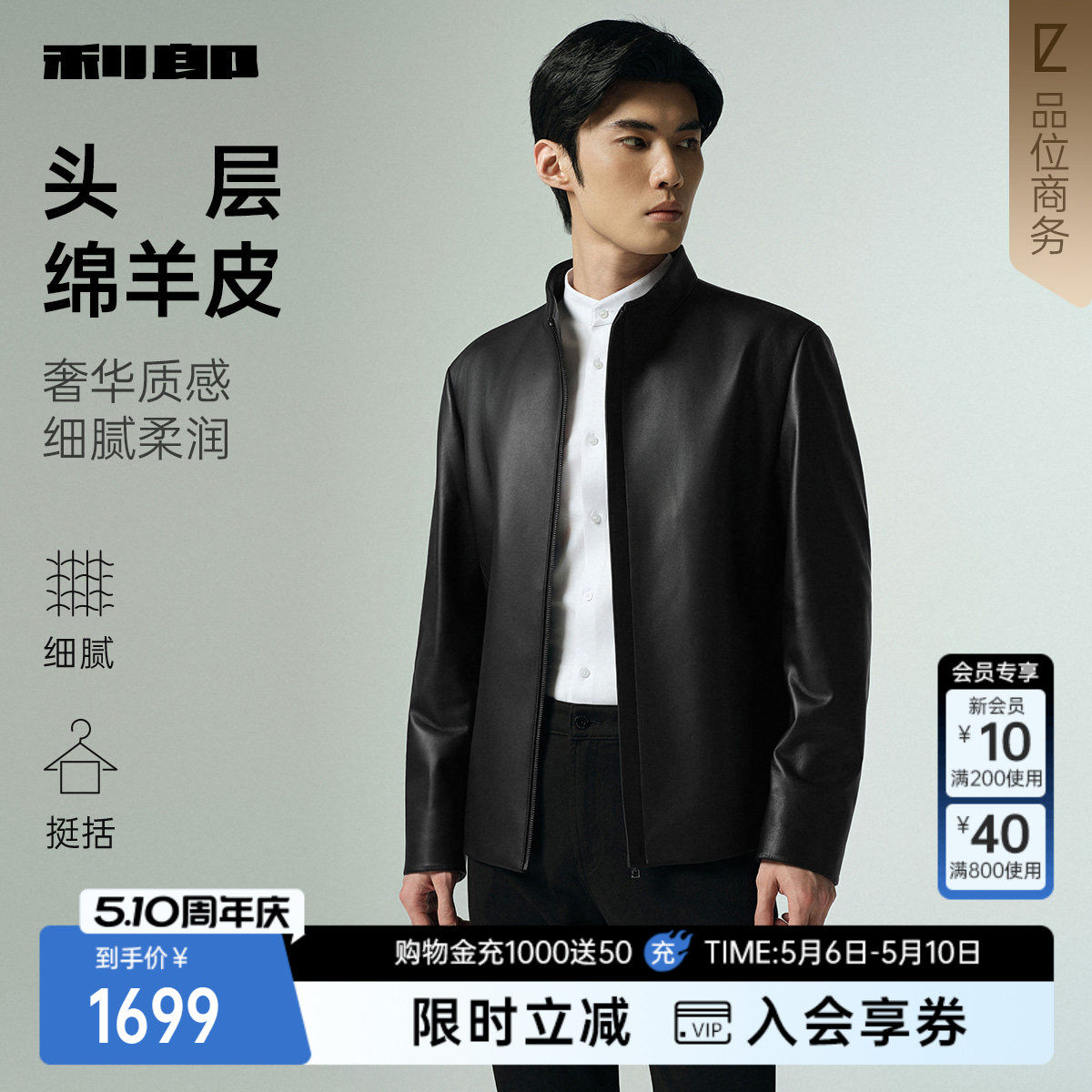 【绵羊皮】利郎官方真皮皮衣男士春秋款商务立领男装夹克外套