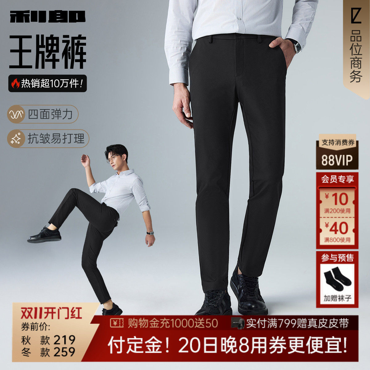 【四面弹力】利郎官方商务休闲裤男士2026春秋款西裤男裤男装裤子