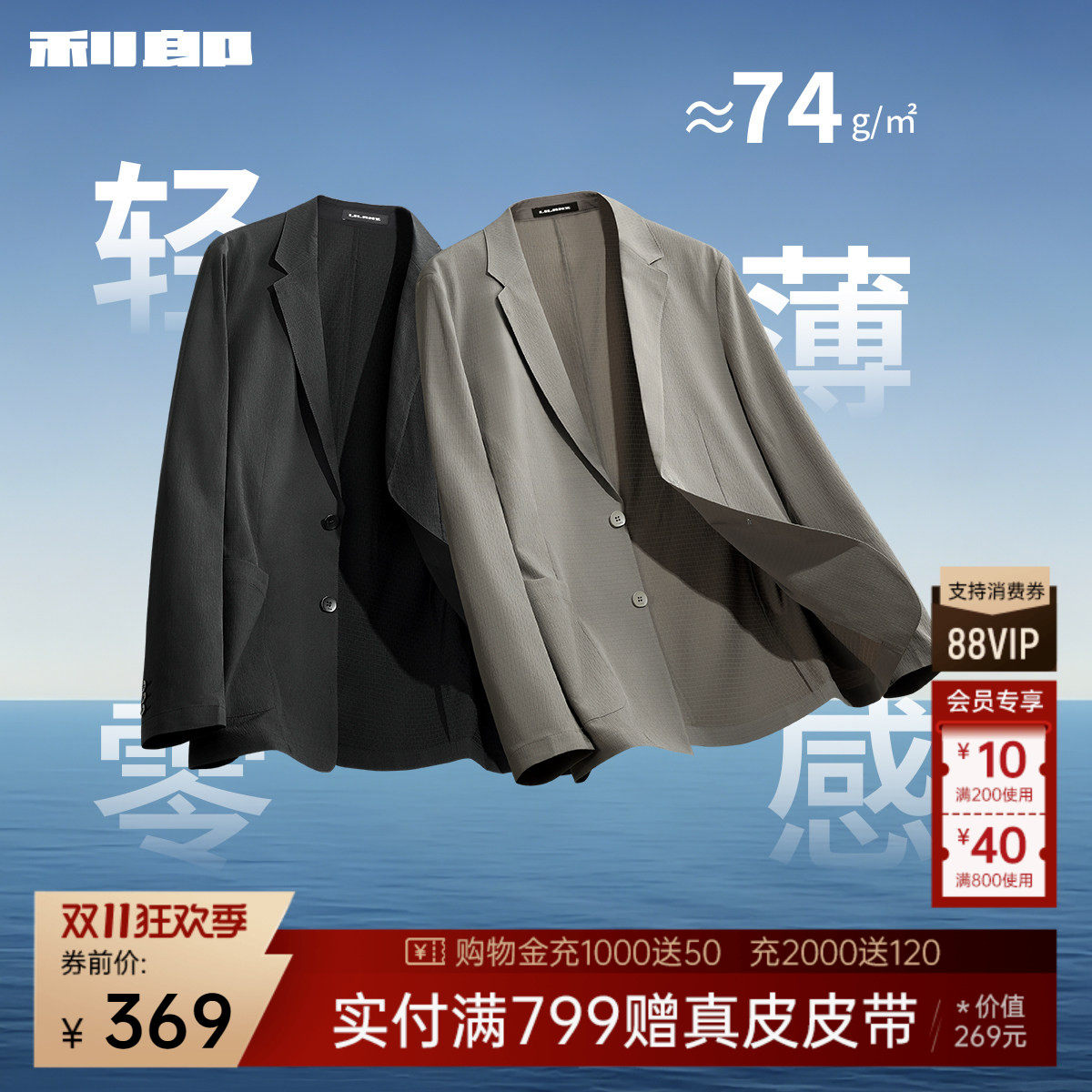 【轻薄款单西空调服】利郎官方休闲西服2026夏季皮肤衣商务外套