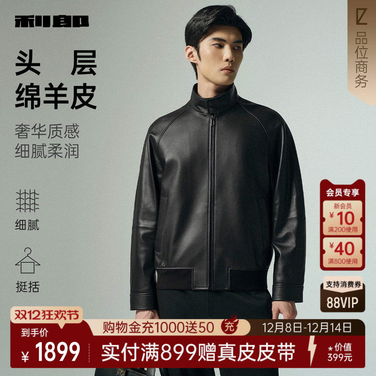 利郎官方秋季绵羊头层黑色皮衣