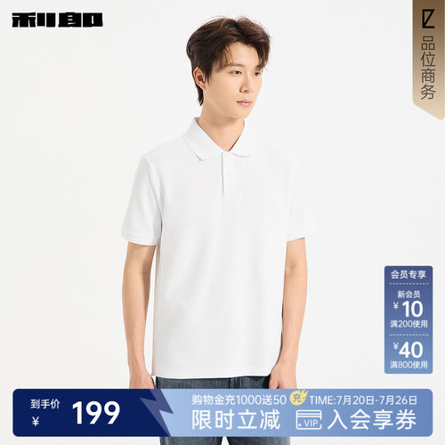 利郎官方夏季短袖商务微弹POLO衫