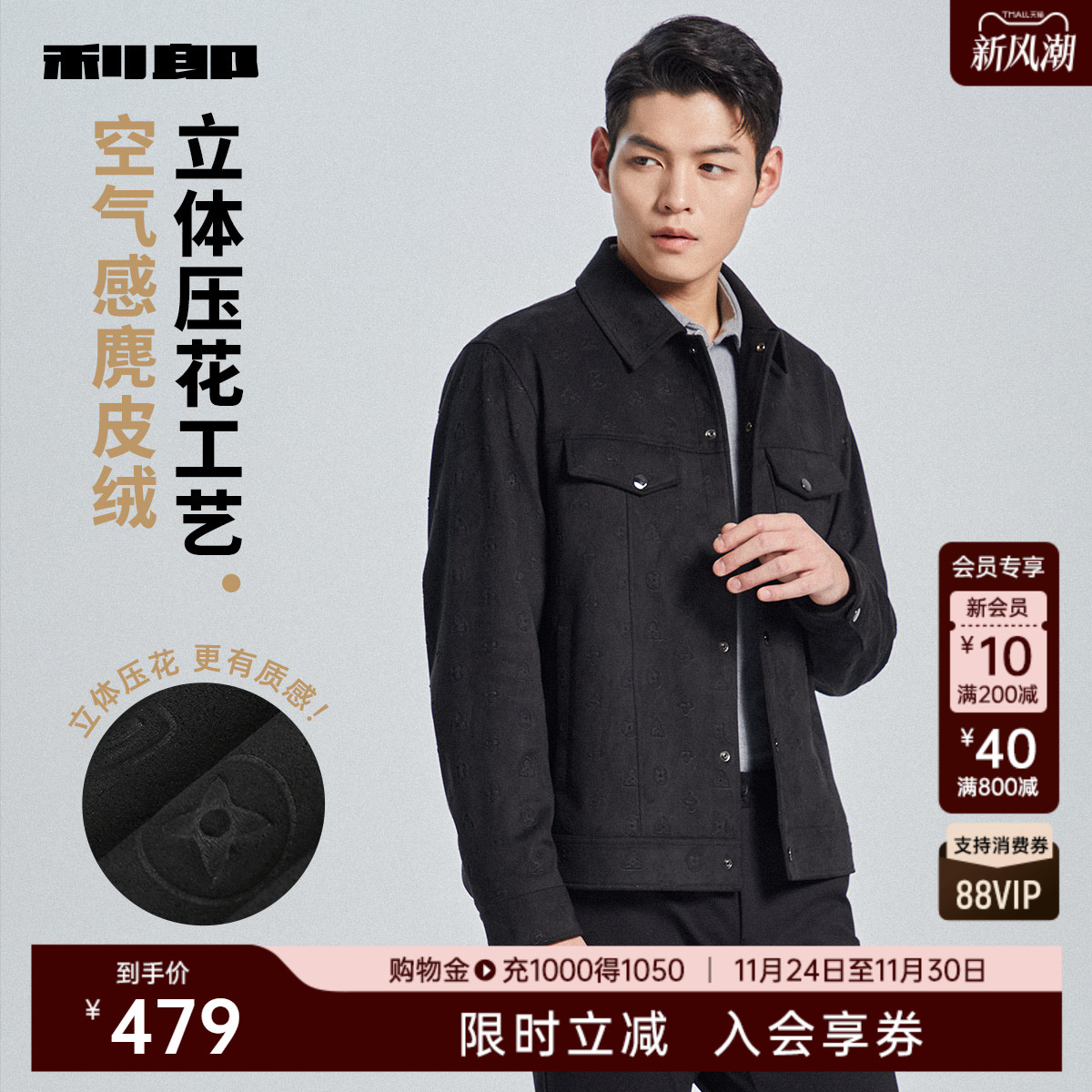 仿麂皮绒利郎官方压花时尚夹克