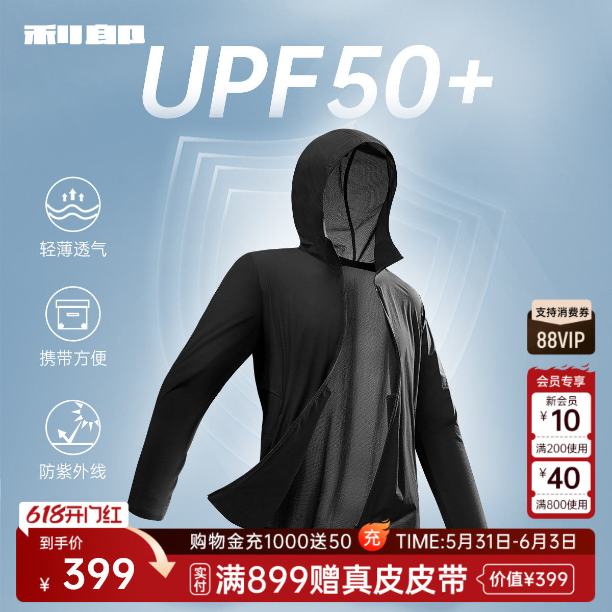 【轻薄防晒衣】利郎官方防晒服男士连帽夏季薄款外套皮肤衣空调服