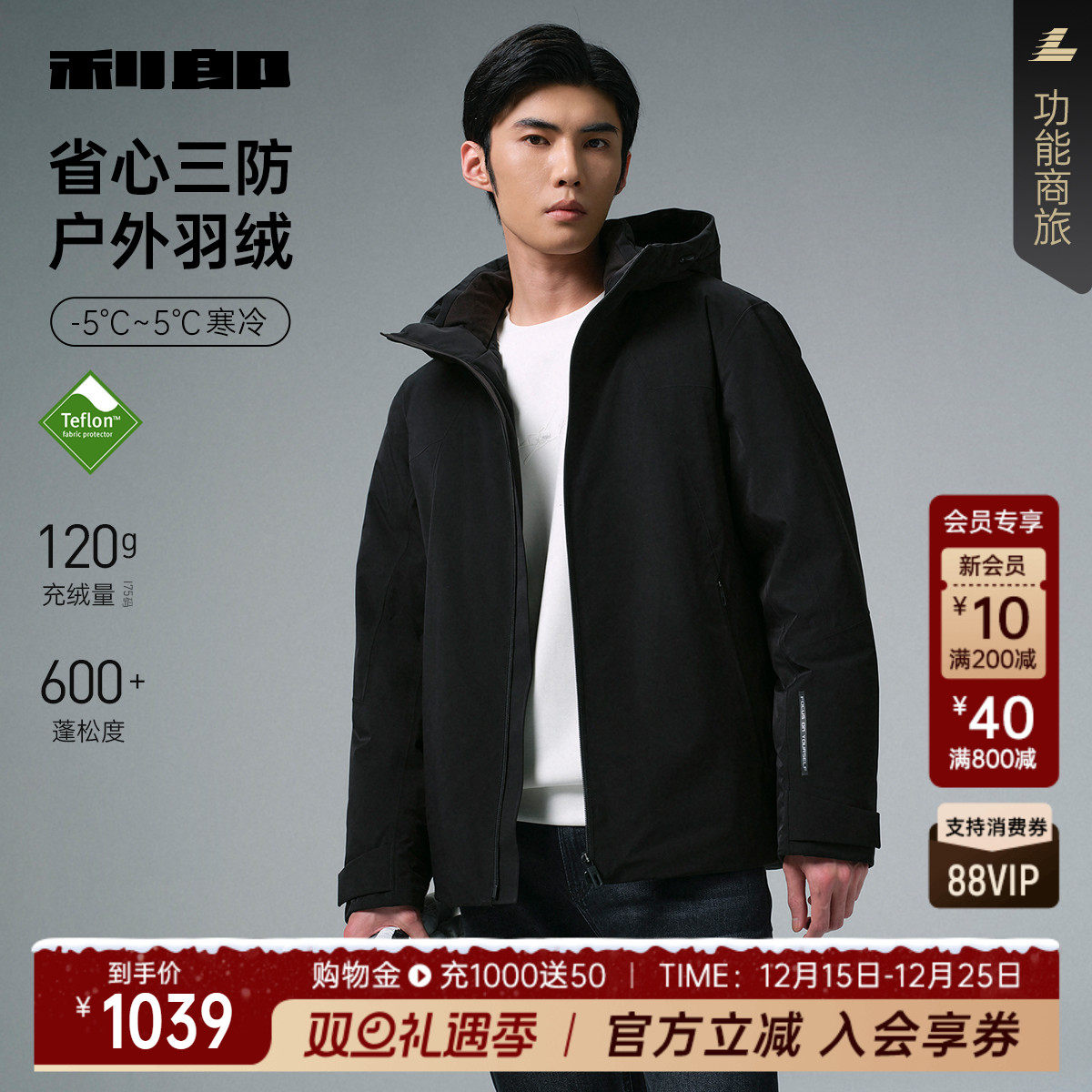 利郎官方休闲三防连帽短款羽绒服