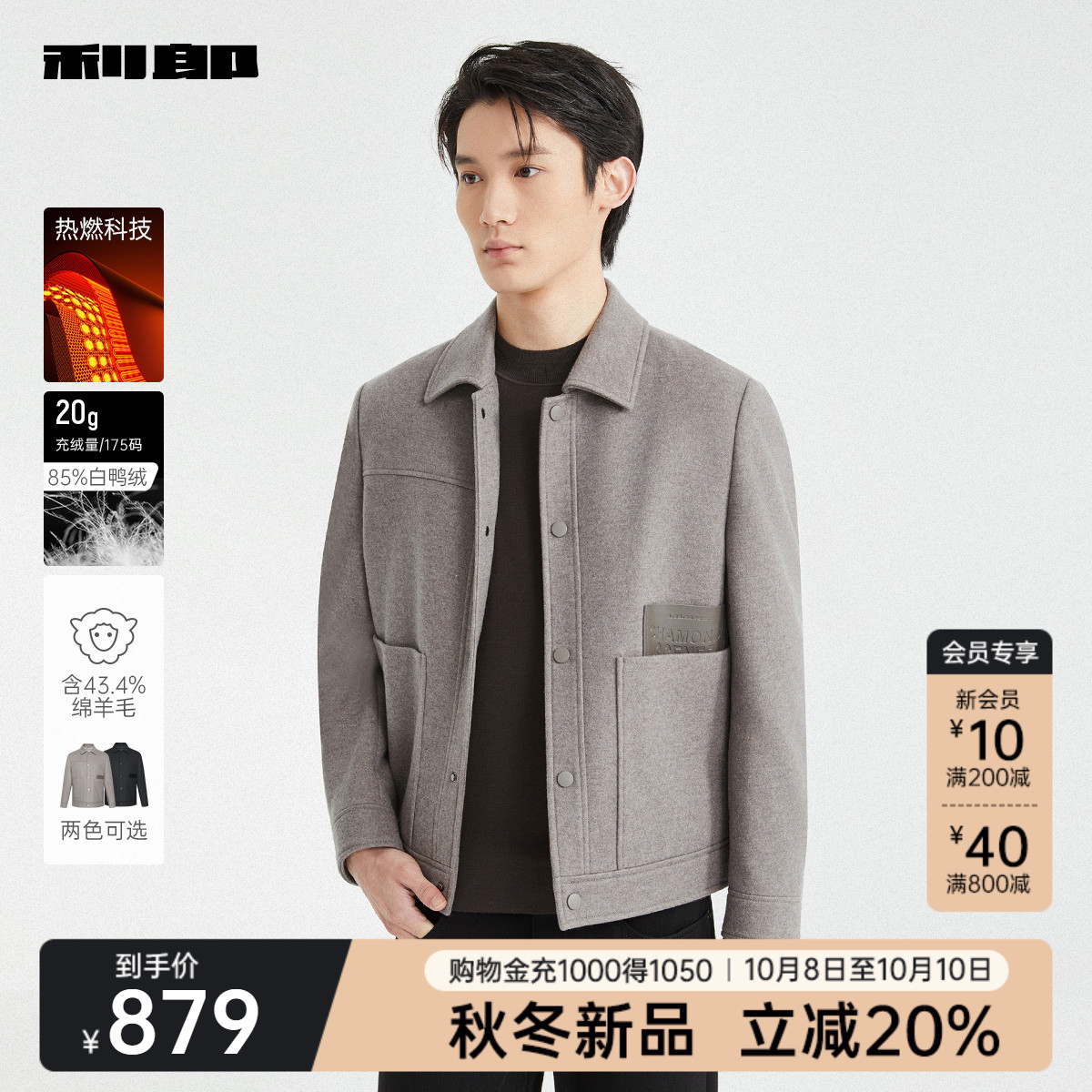 利郎官方热燃白鸭绒绵羊毛呢夹克