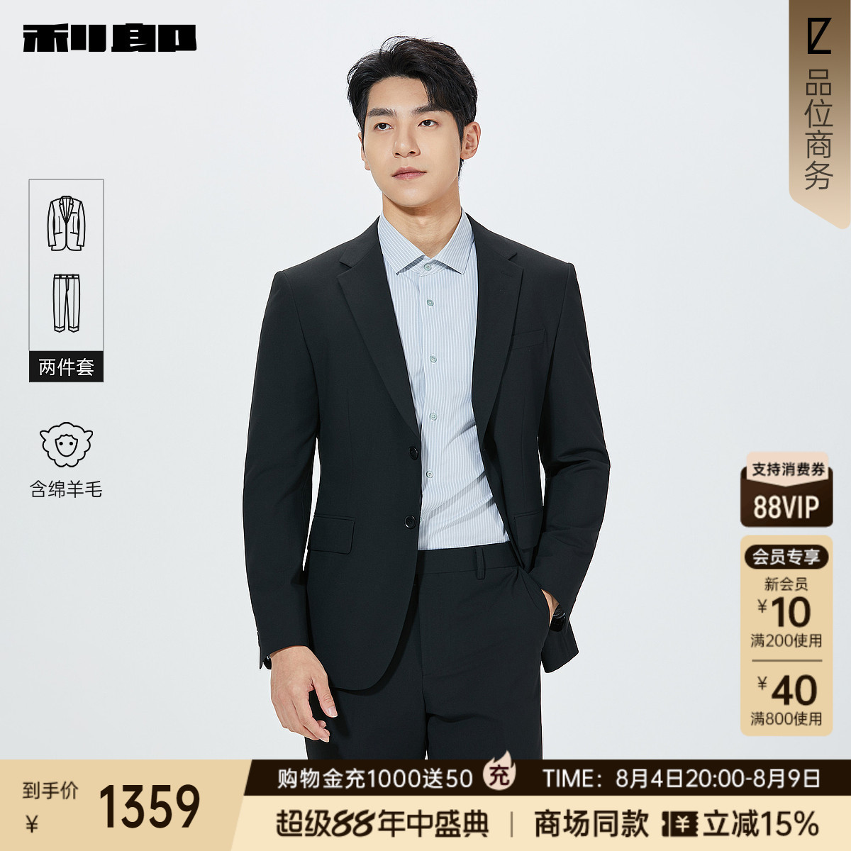 利郎官方商场同款绵羊毛西服套装
