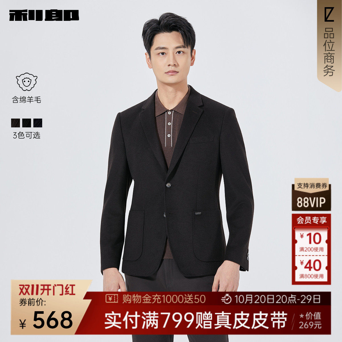 【绵羊毛】利郎官方 西服男士商务休闲单西男装秋季新款西装外套