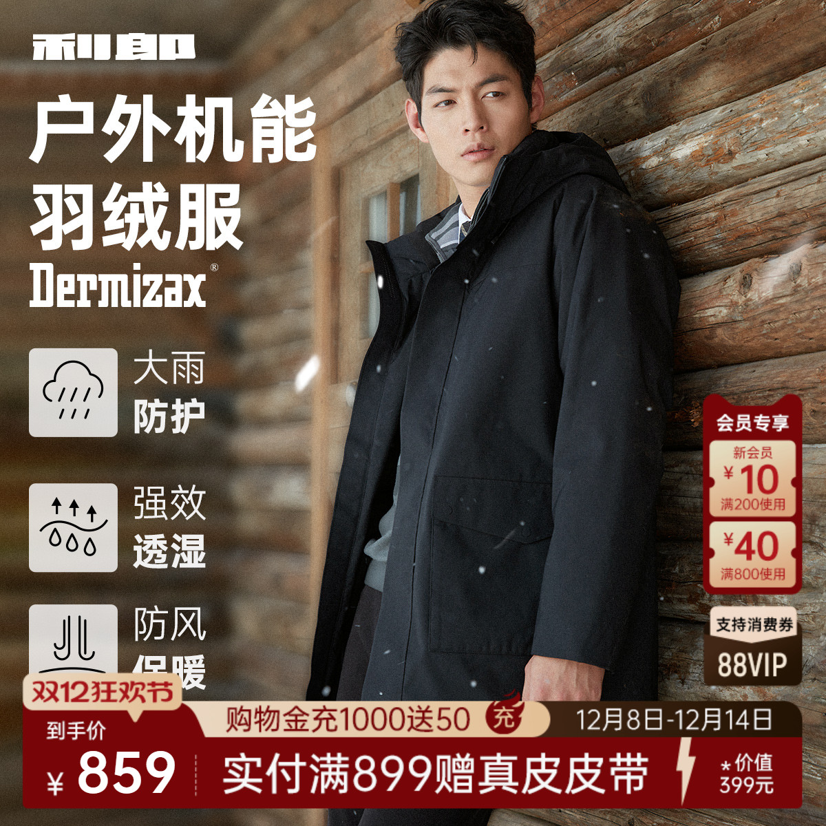 利郎官方DX膜中长款休闲羽绒服