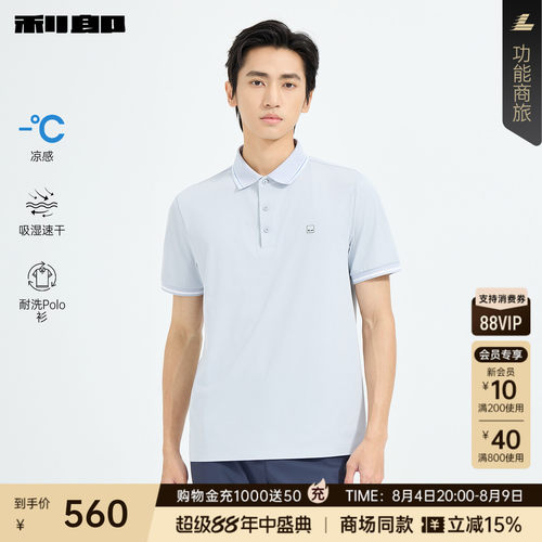 利郎官方商场同款凉感耐洗polo男