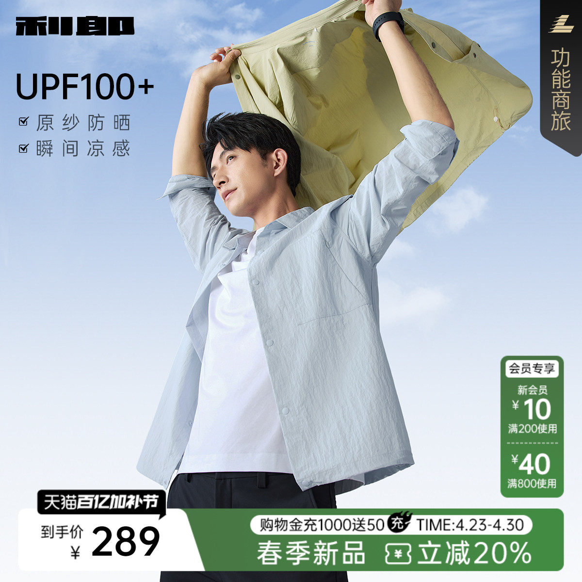【防晒衬衫/凉感】利郎官方防晒服男士26春夏薄款衬衫防晒衣外套