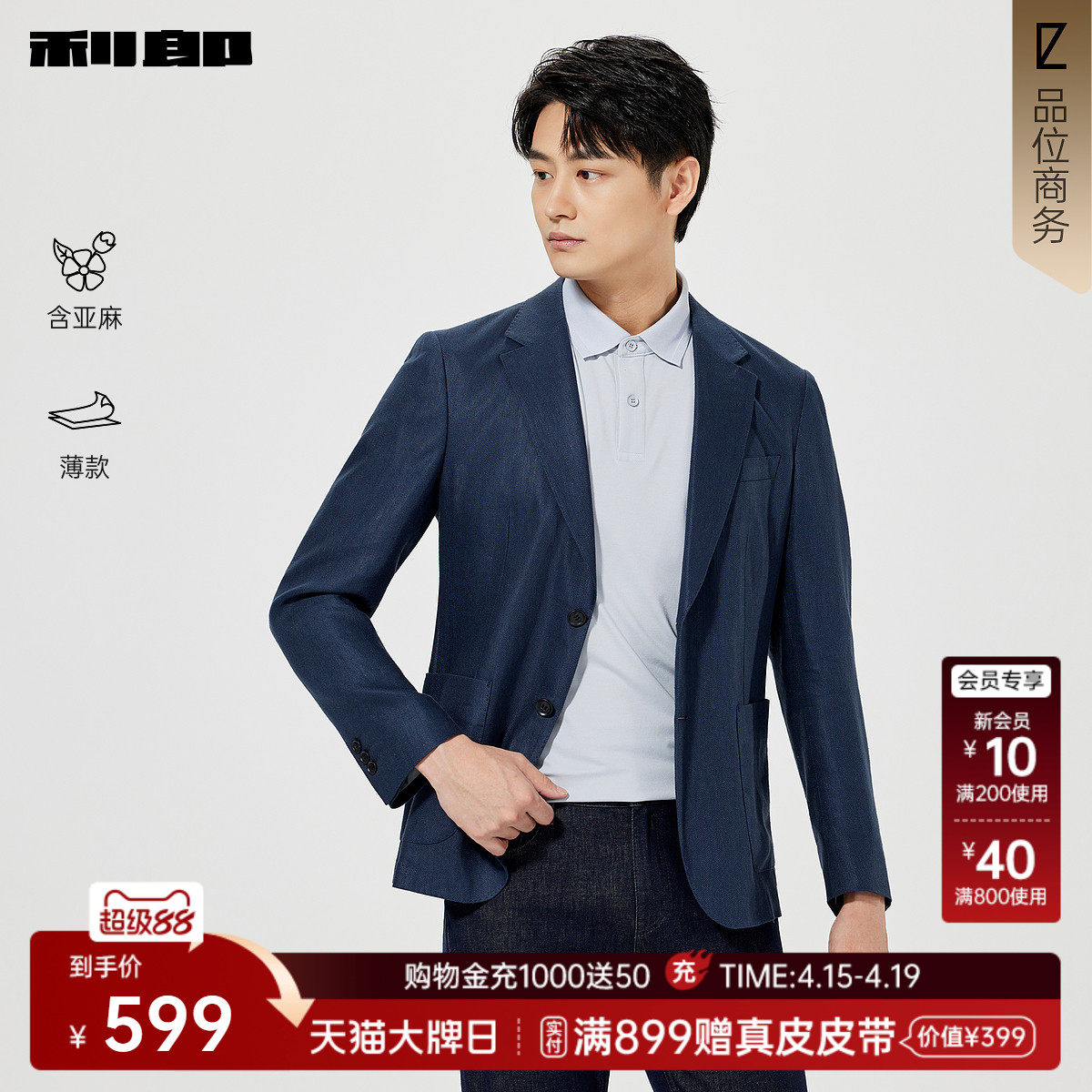 【含亚麻/薄款】利郎官方正品 休闲西服男士商务春季新款西装外套