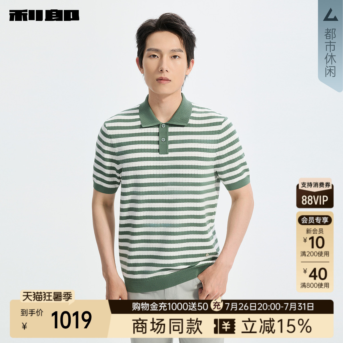 利郎专柜商场同款条纹短袖Polo衫