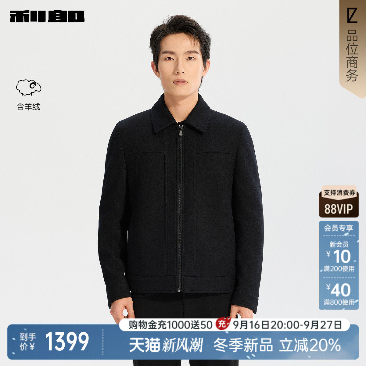 利郎官方羊绒短款翻领毛呢夹克