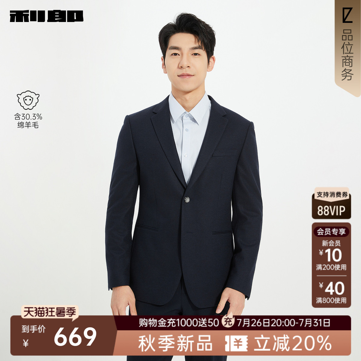 利郎官方绵羊毛商务休闲西服外套