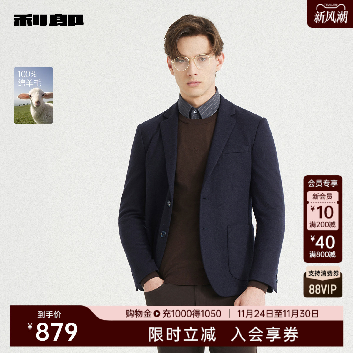 利郎官方秋季绵羊毛修身单西外套