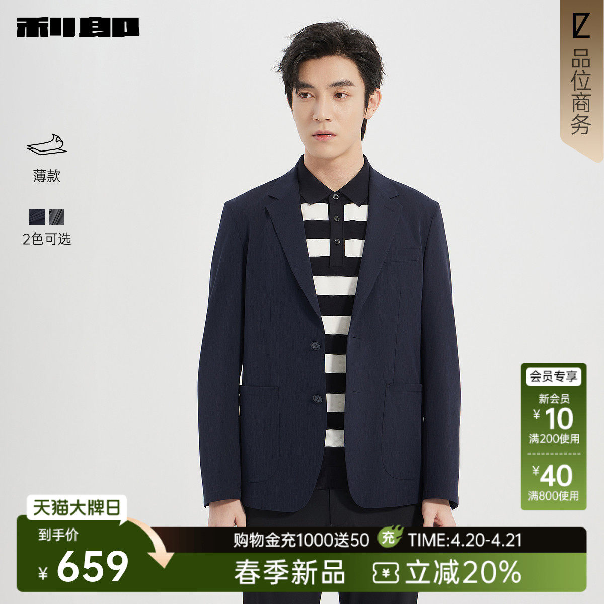 【薄款】利郎官方 休闲西服男春季新款商务男装修身单西外套西装