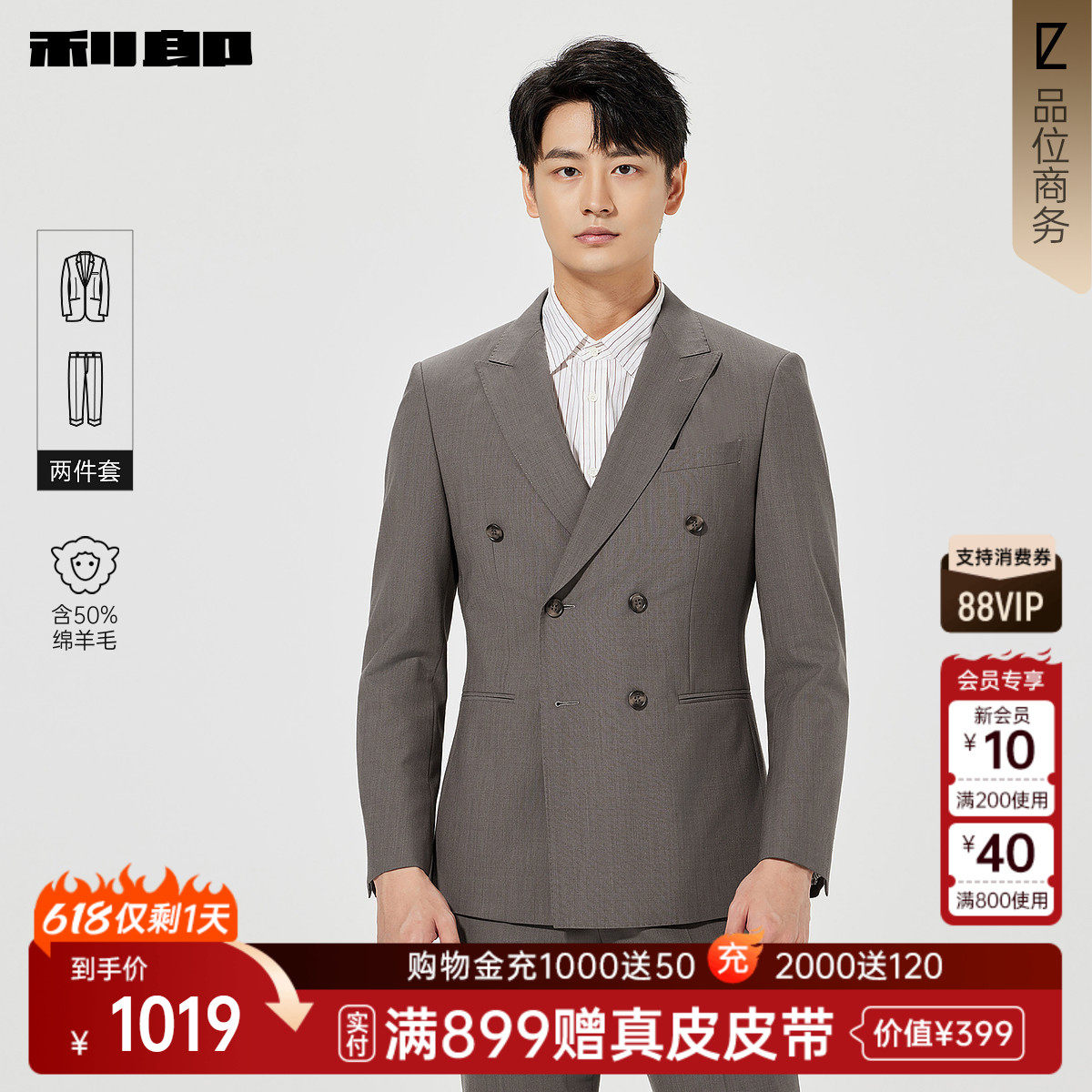 利郎官方绵羊毛双排扣西服套装