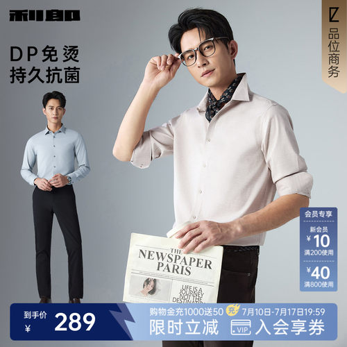 利郎官方抗菌免烫商务纯色衬衫