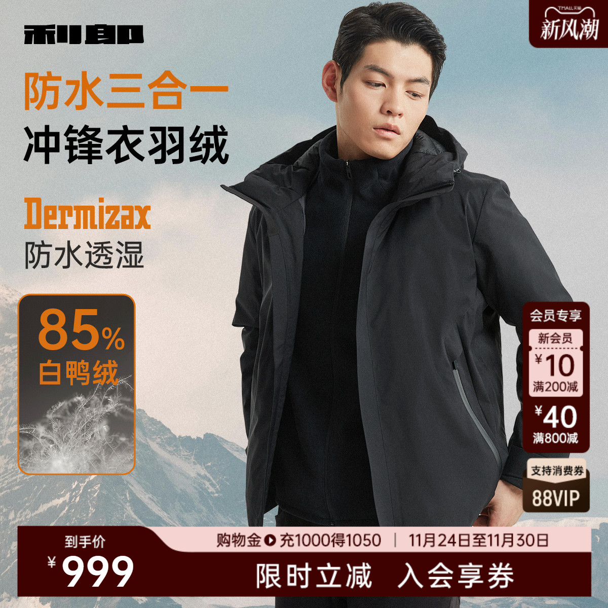 利郎官方一衣三穿冬季保暖羽绒服