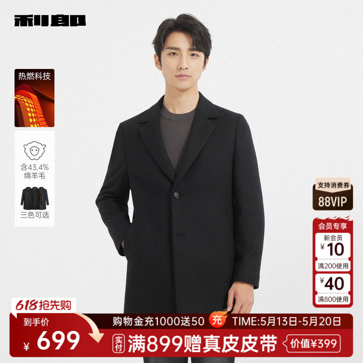 【热燃/绵羊毛】利郎官方 中长款毛呢大衣男士休闲冬季外套男