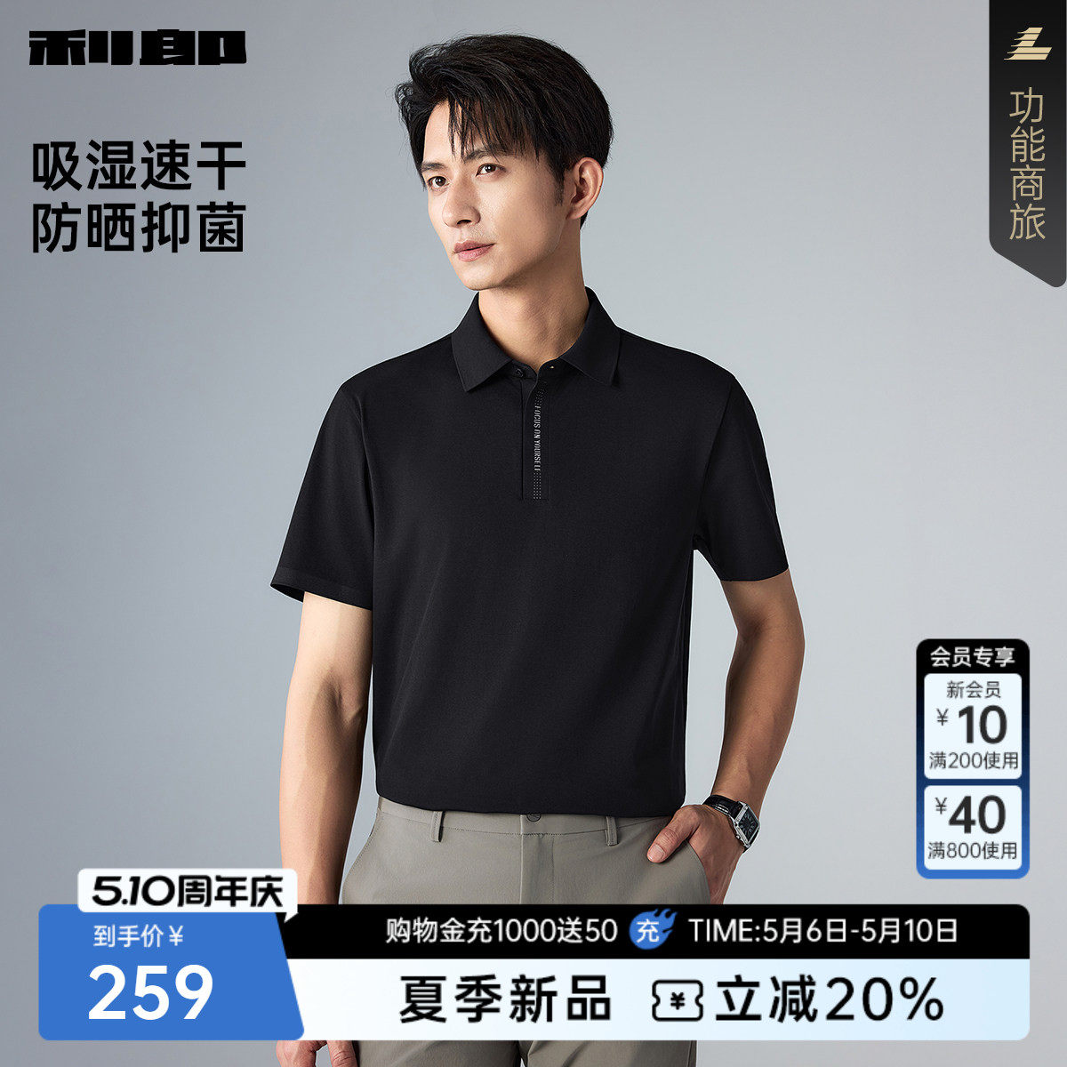【防晒/吸湿速干/抑菌】利郎官方短袖POLO衫男26夏商务男装T