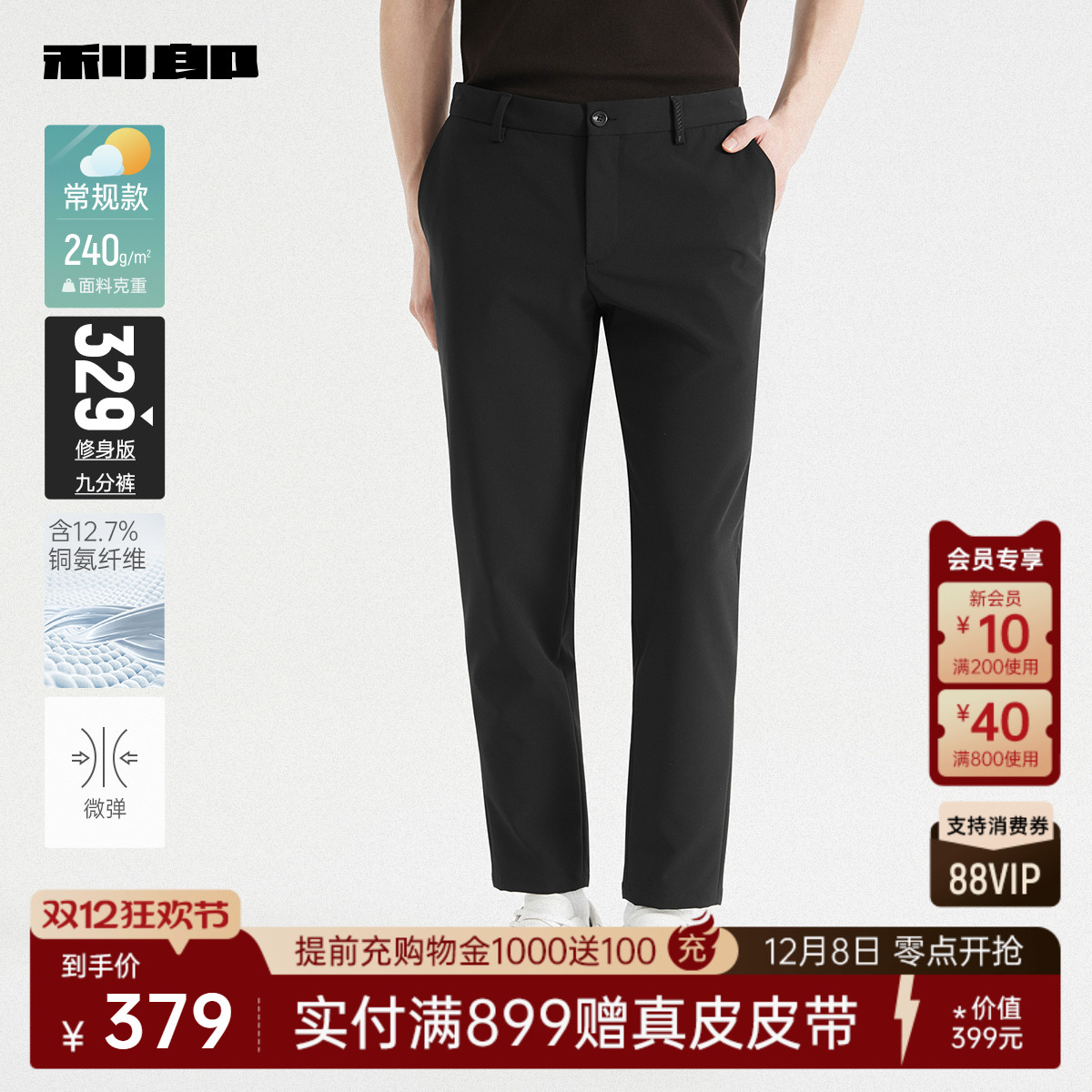 利郎官方含铜氨纤维秋季休闲裤