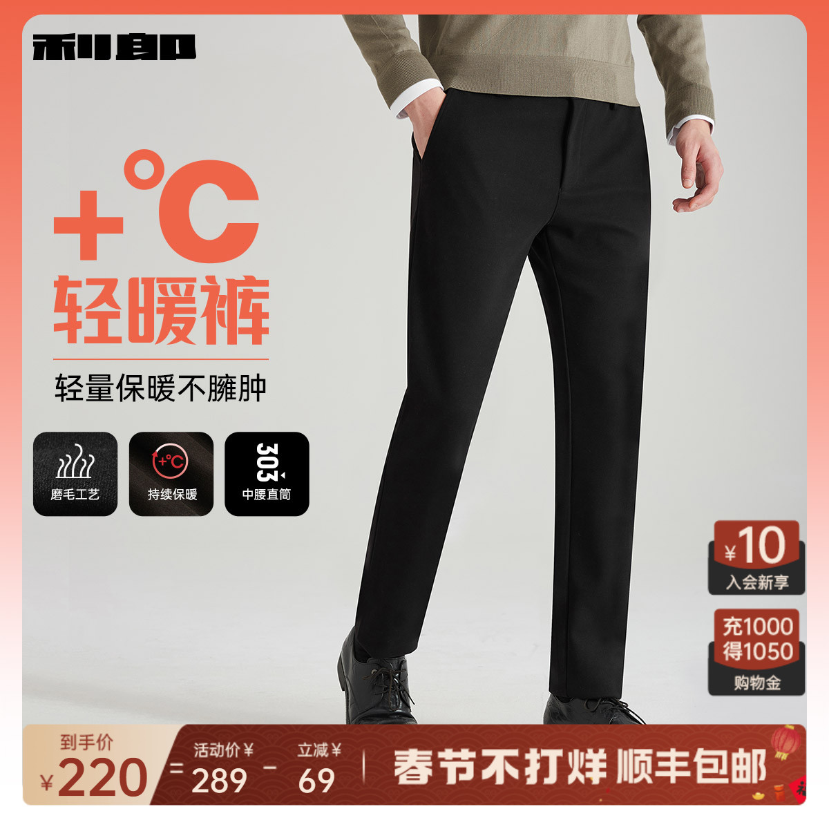 【保暖磨毛】利郎商务休闲裤男士2023冬季厚款直筒裤子弹力裤装男