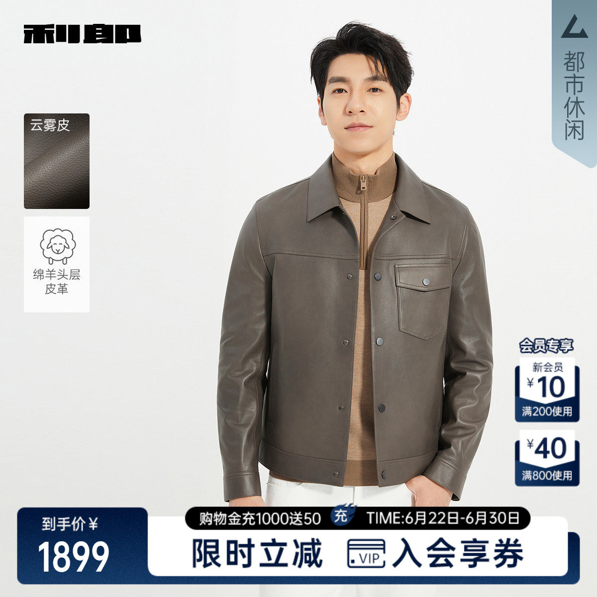 利郎官方商场同款秋季真皮皮衣