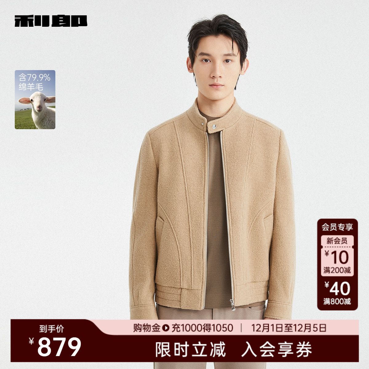 利郎官方冬季含绵羊毛毛呢大衣