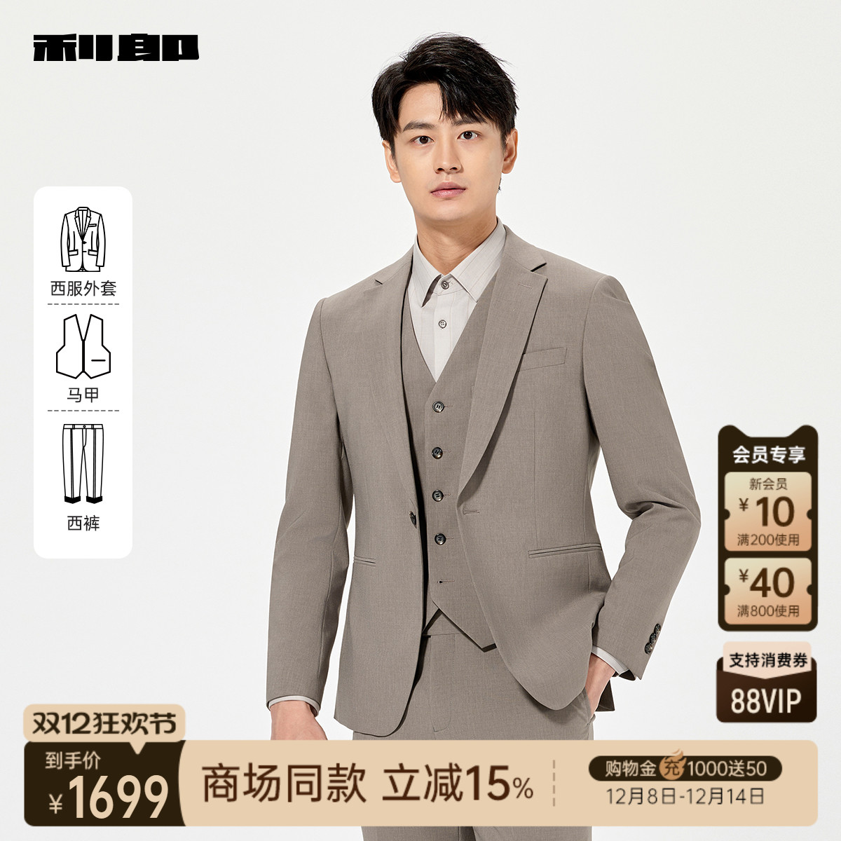 利郎官方商场同款商务西服套装