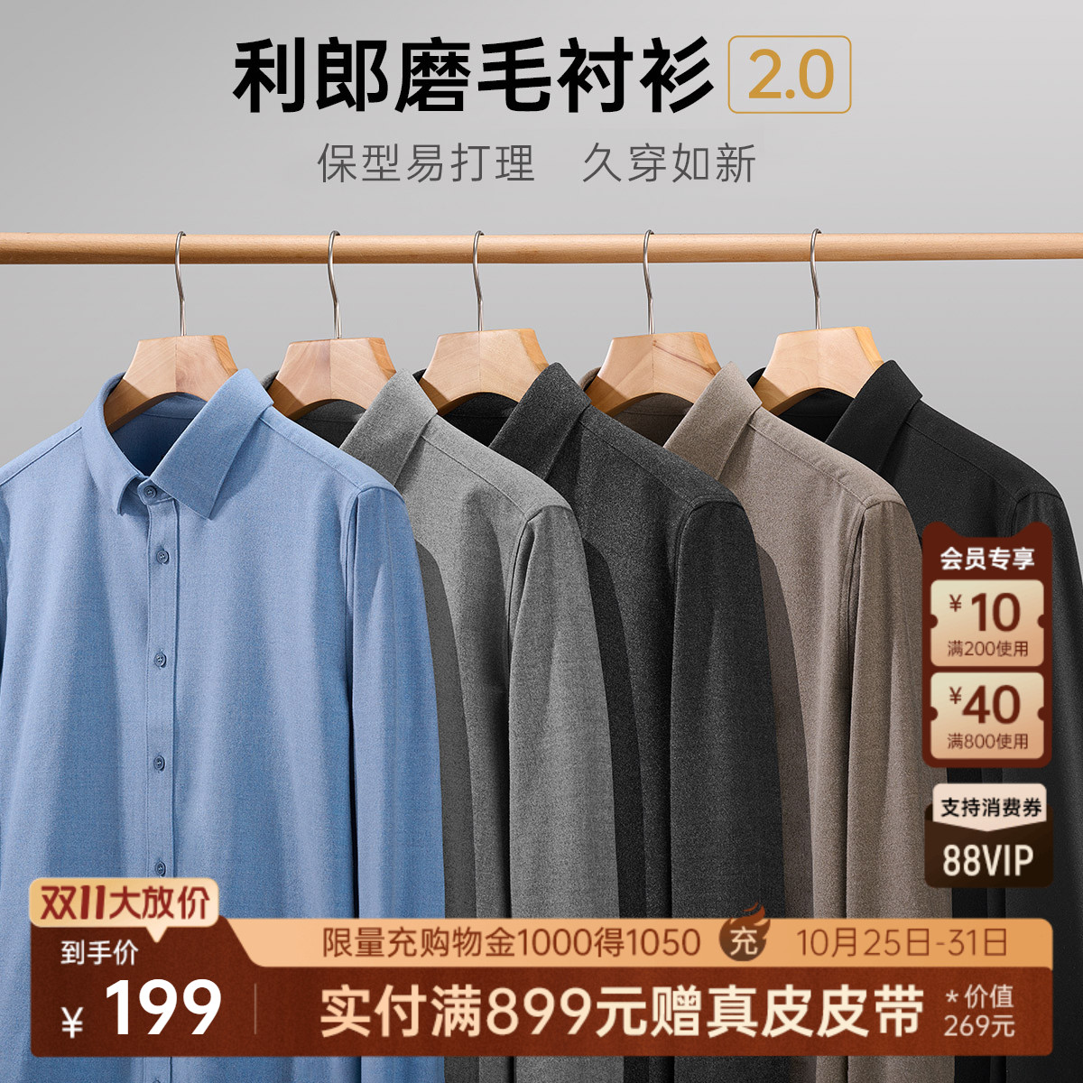 磨毛质感保暖利郎官方25秋冬衬衫