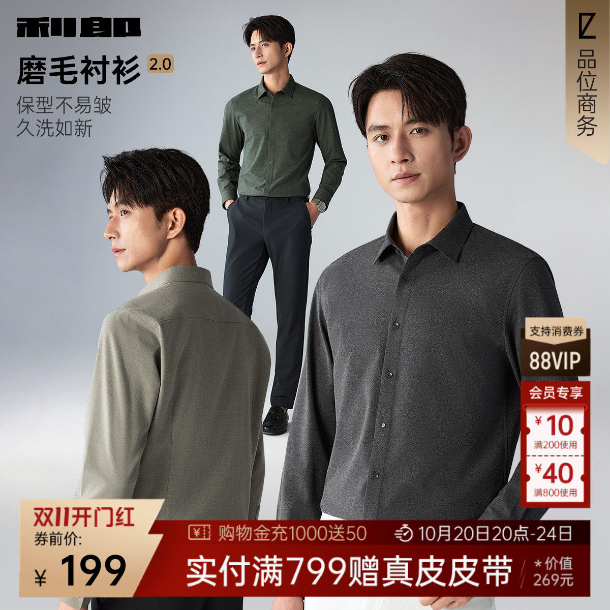 【磨毛】利郎长袖衬衫男2026秋季商务休闲男装灰色男士西装衬衣