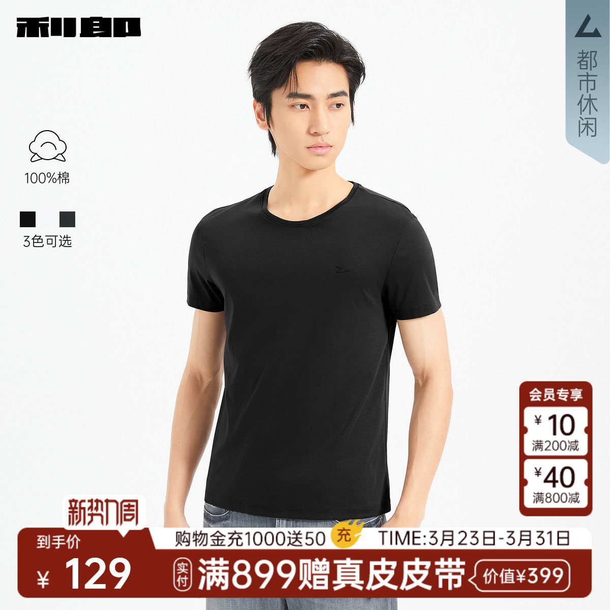 【纯棉】利郎官方 短袖T恤男士休闲印花圆领夏季新款黑色打底衫男